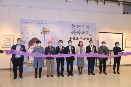 “好好生活，慢慢相遇——小林澳門漫畫展”已揭幕