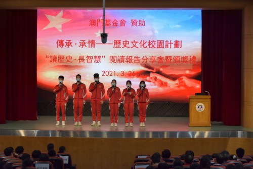 “‘傳承．傳情’─歷史文化校園計劃”之濠江中學“‘讀歷史 長智慧’閱讀報告比賽”