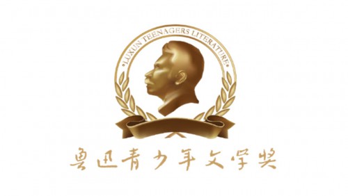 “第十二屆魯迅青少年文學獎”現已接受投稿