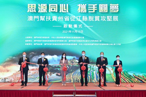 Ontem foi inaugurada a Exposição Online sobre o Apoio de Macau a Congjiang, Província de Guizhou, na Luta Contra a Pobreza, realizada em Macau – “Trabalhar juntos na realização do sonho”
