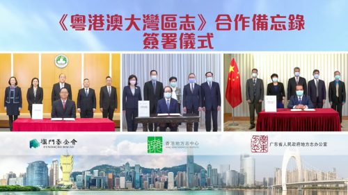 行政長官賀一誠見證《粵港澳大灣區志》合作備忘錄簽署儀式