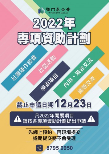 Restam 3 dias úteis até ao fim do prazo para apresentação de pedido no âmbito de cinco programas de apoio financeiro específicos da Fundação Macau Não é aceite qualquer pedido apresentado fora deste prazo