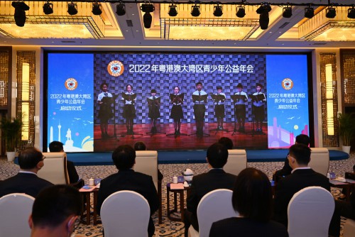 Conferência Anual de Bem-Estar Público Juvenil na Área da Grande Baía de Guangdong-Hong Kong-Macau do ano 2022, já se realizou