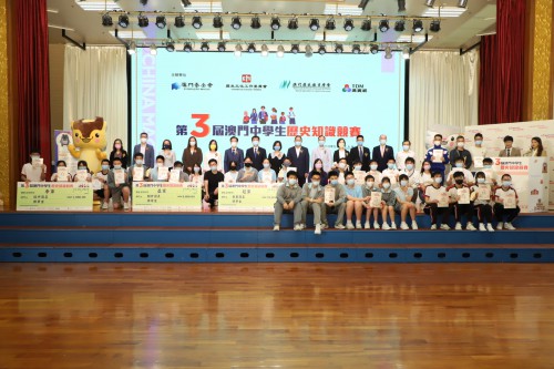 「第三屆澳門中學生歷史知識競賽」圓滿舉行