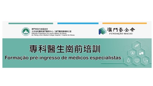 “專科醫生崗前培訓”面試及被淘汰名單