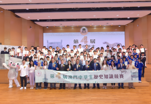 第四屆“澳門中學生歷史知識競賽”圓滿舉行