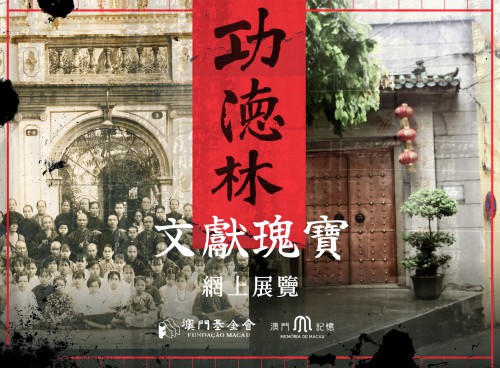 功德林文獻瑰寶網上展覽封面