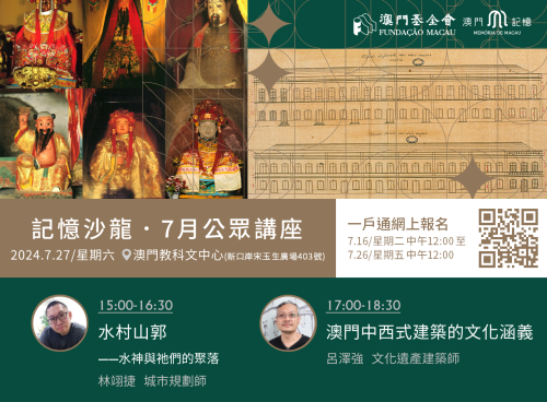 “記憶沙龍”公眾講座 盛夏登場 <br>涵蓋多元主題 今起接受報名