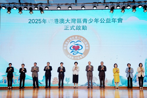各主禮嘉賓主持2025年“粵港澳大灣區青少年公益年會”啟動儀式
