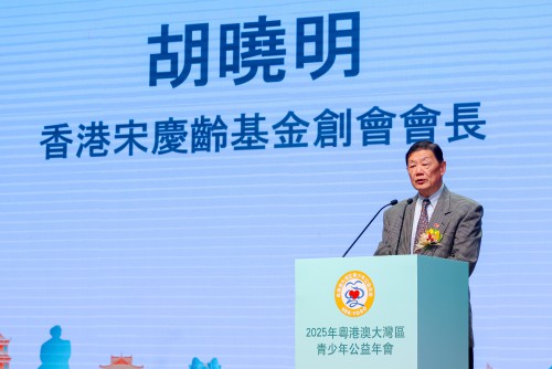 香港宋慶齡基金創會會長胡曉明