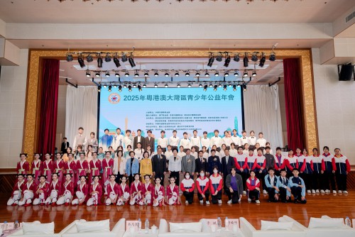 2025年“粵港澳大灣區青少年公益年會”在澳門啟動