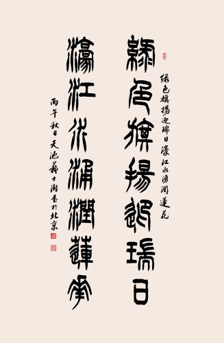 《綠色旗揚迎瑞日 濠江水湧潤蓮花》書法    34 x 137cm x 2    2026年   蘇士澍作品