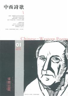 《中西詩歌》第44期經已出版