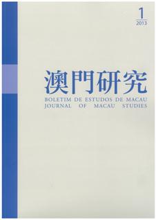 《澳門研究》第六十八期經已面世