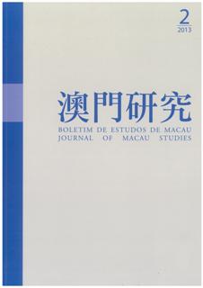 《澳門研究》第六十九期經已面世