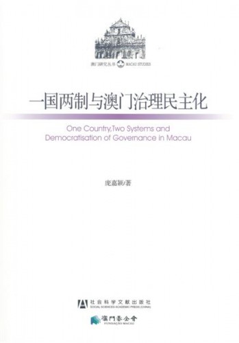 Publicação do livro “Um País, Dois Sistemas e Democratização da Governação de Macau”