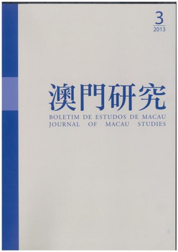 《澳門研究》第七十期經已面世