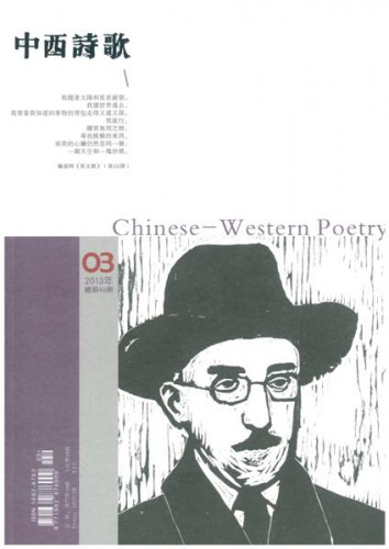 《中西詩歌》第46期經已出版