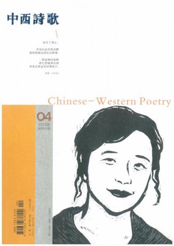 《中西詩歌》第47期經已出版