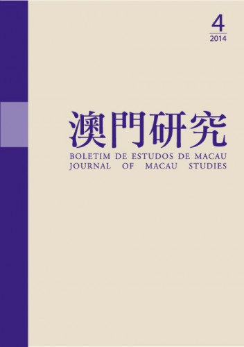 《澳門研究》第七十五期經已面世