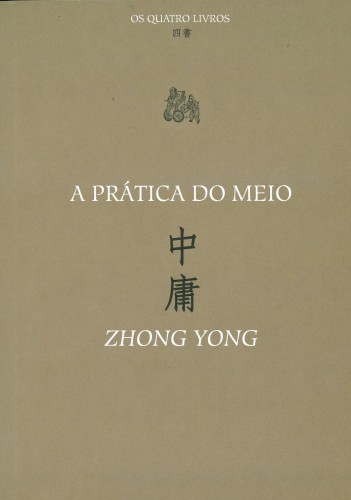 《中庸》封面