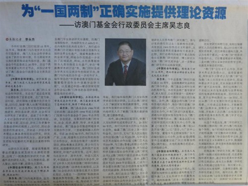 為 “一國兩制”正確實施供理論資源──訪澳門基金會行政委員會主席吳志良
