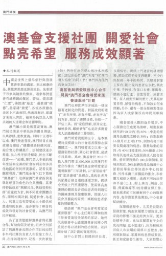 澳基會支援社團　關愛社會　點亮希望　服務成效顯著