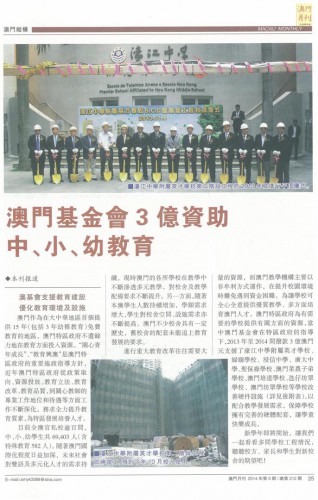 澳門基金會近年撥款3億資助中、小、幼裝修或興建校園