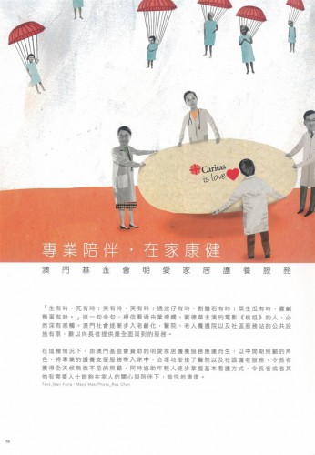 專業陪伴，在家康健 澳門基金會明愛家居護養服務