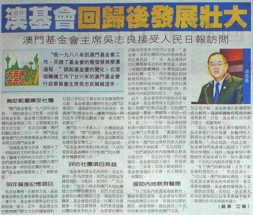 澳基會回歸後發展壯大 澳門基金會主席吳志良接受人民日報訪問