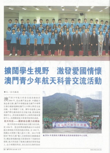 擴闊學生視野 激發愛國情懷 澳門青少年航天科普交流活動