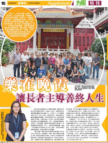 樂在晚霞　讓長者主導善終人生