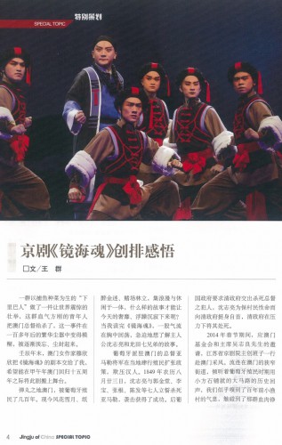 京劇《鏡海魂》創排感悟