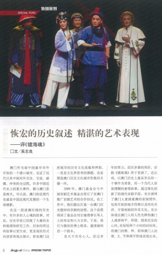 恢宏的歷史敍述　精湛的藝術表現 ──評《鏡海魂》
