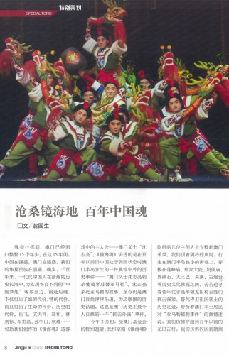滄桑鏡海地　百年中國魂