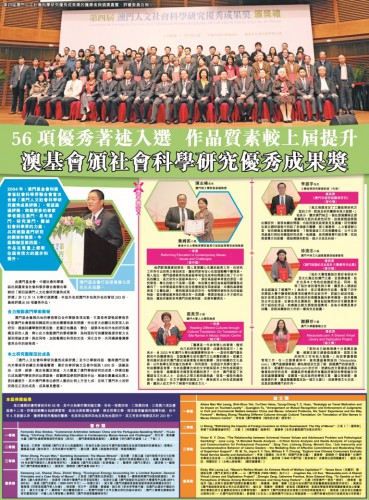 澳基會頒社會科學研究優秀成果獎  56項優秀著述入選 作品質素較上屆提升