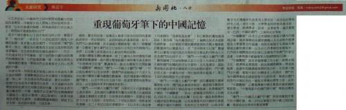 重現葡萄牙筆下的中國記憶