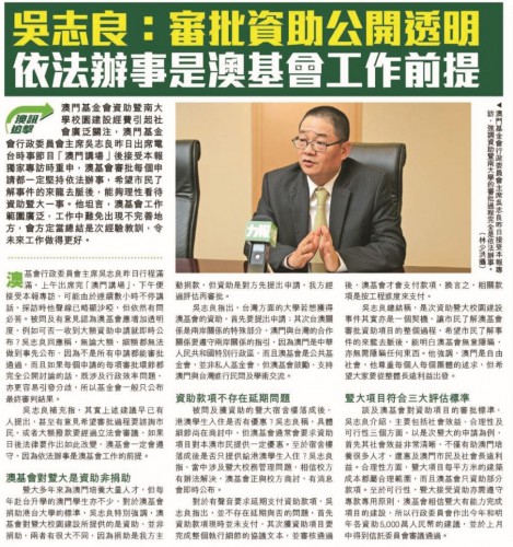 吳志良：審批資助公開透明 依法辦事是澳基會工作前提