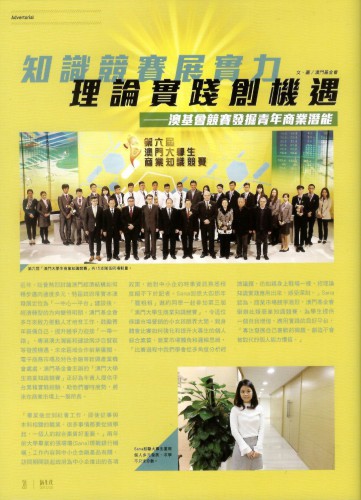 知識競賽展實力 理論實踐創機遇 ──澳基會競賽發掘青年商業潛能