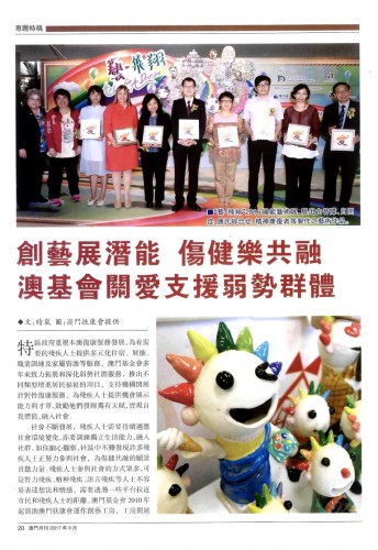 創藝展潛能 傷健樂共融 澳基會關愛支援弱勢群體