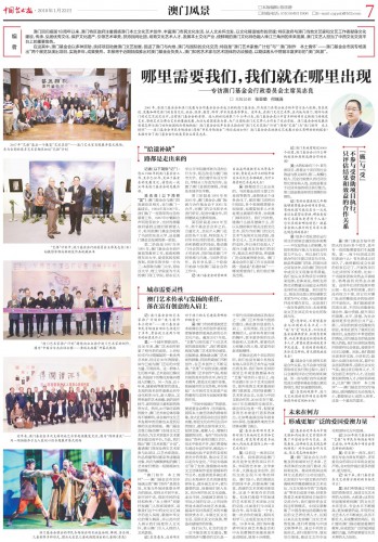 吳志良：哪裡需要我們，我們就在哪裡出現 專訪─澳門基金會行政委員會主席