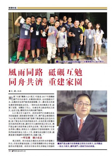 風雨同路 砥礪互勉 同舟共濟 重建家園