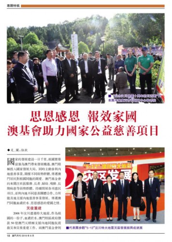 思恩感恩報效家國 澳基會助力國家公益慈善項目