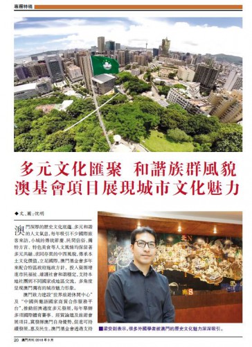 多元文化匯聚和諧族群風貌 澳基會項目展現城市文化魅力