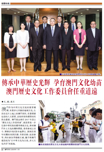 傳承中華歷史光輝 孕育澳門文化幼苗
