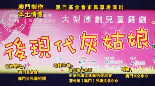 大型原創兒童舞劇《後現代灰姑娘》