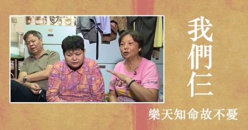 【我們仨】
