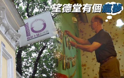 【望德堂有個瘋夢！】