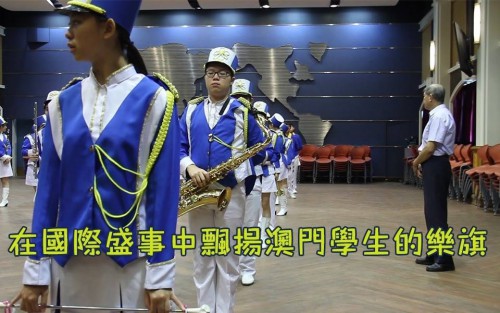 【在國際盛事中飄揚澳門學生的樂旗】