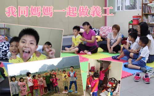 【我同媽媽一起做義工】